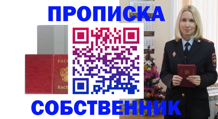 где прописаться в Никольске