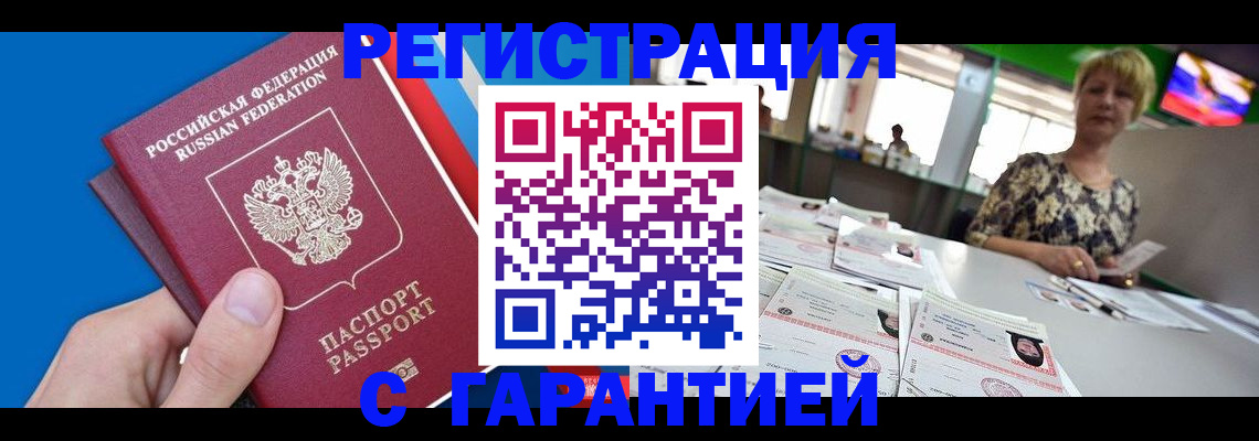 прописка для кредита в Никольске