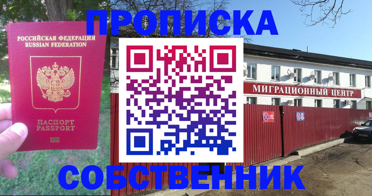 временная регистрация законно в Никольске